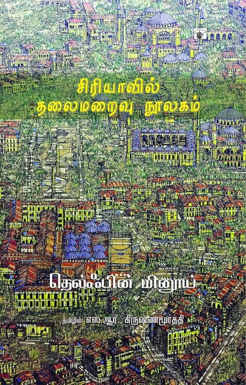 சிரியாவில் தலைமறைவு நூலகம்