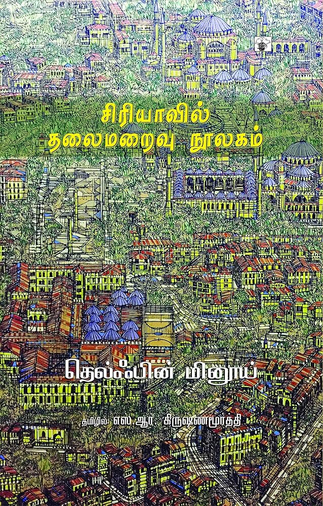 சிரியாவில் தலைமறைவு நூலகம்