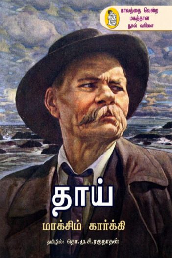 தாய்