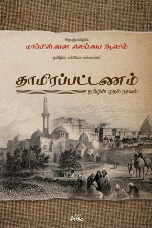 தாமிரப்பட்டணம்