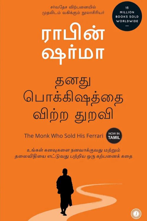 தன் பொக்கிஷத்தை விற்ற துறவி