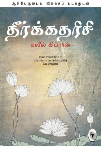 தீர்க்கதரிசி