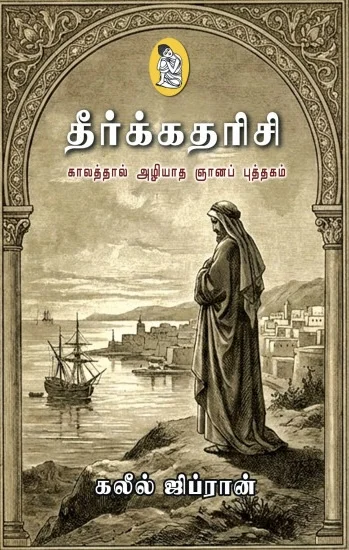 தீர்க்கதரிசி