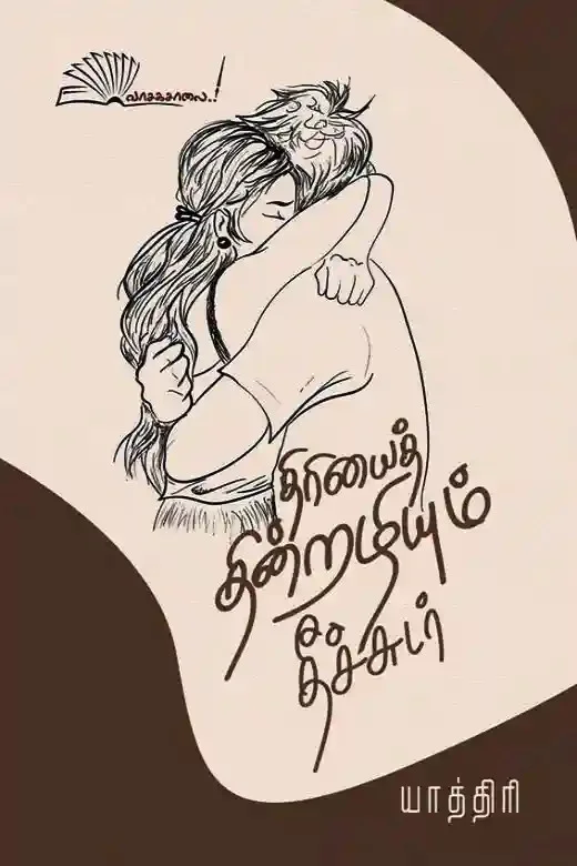 திரியைத் தின்றழியும் தீச்சுடர்