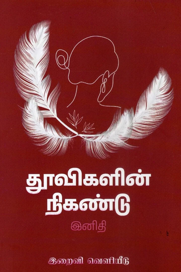 Thoovigalin Nigandu by Inithi book cover