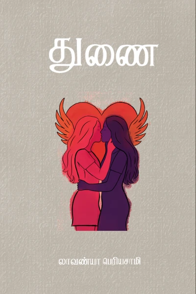 துணை