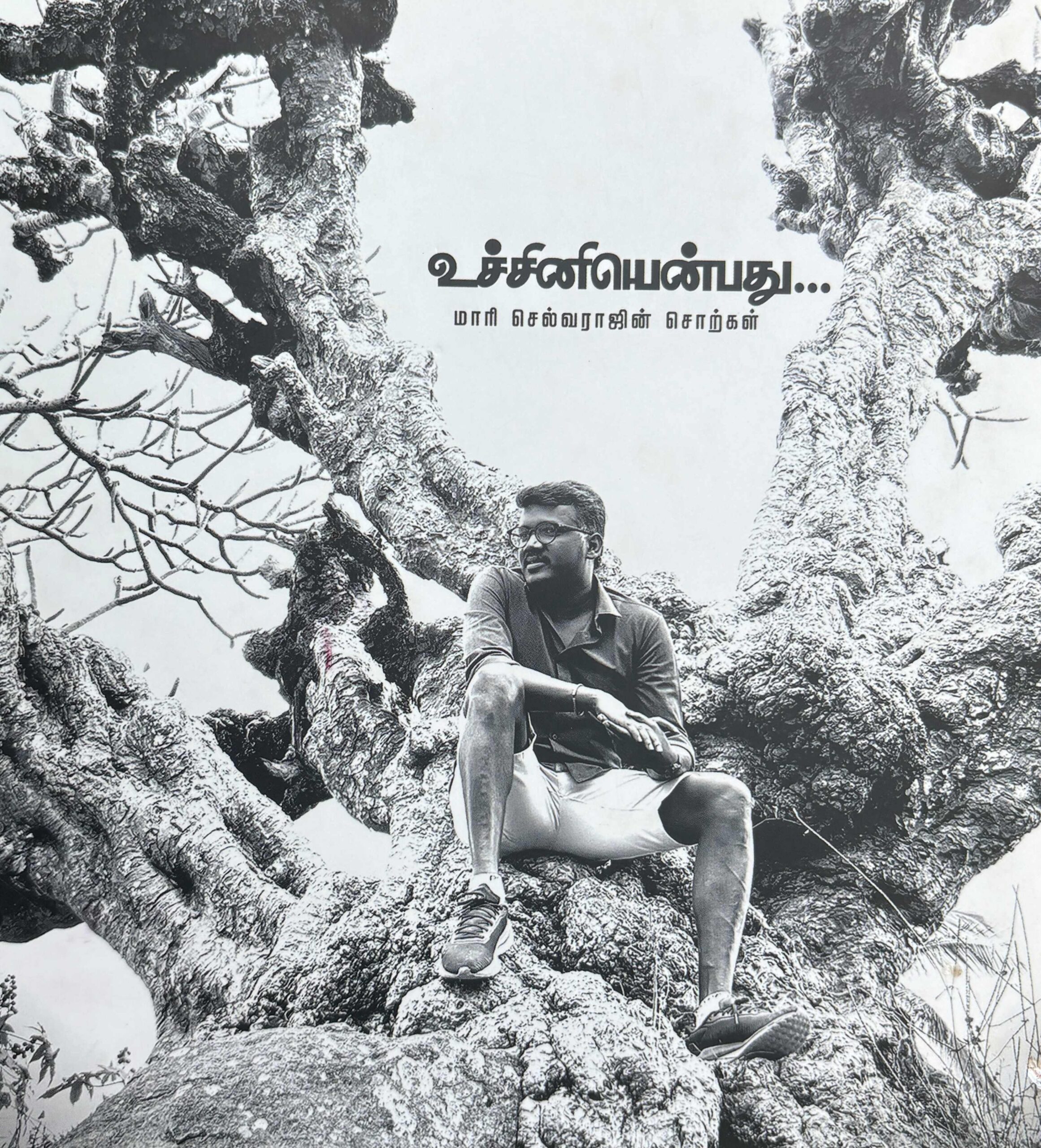 உச்சினியென்பது: மாரி செல்வராஜின் சொற்கள்