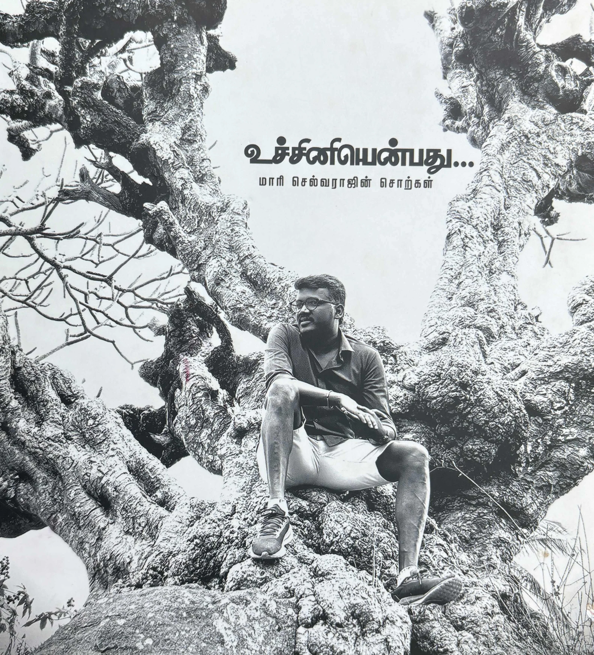 உச்சினியென்பது: மாரி செல்வராஜின் சொற்கள்