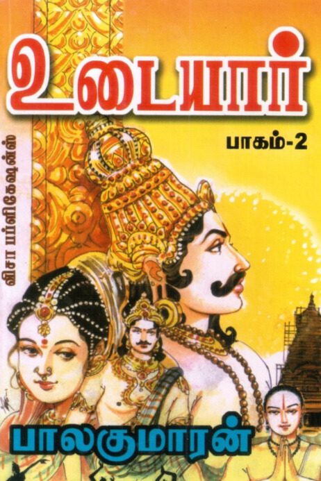 உடையார் - Image 2