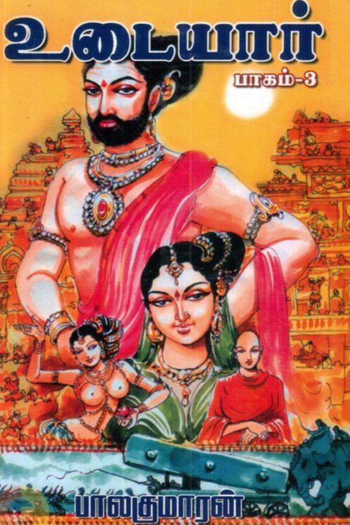 உடையார் - Image 6