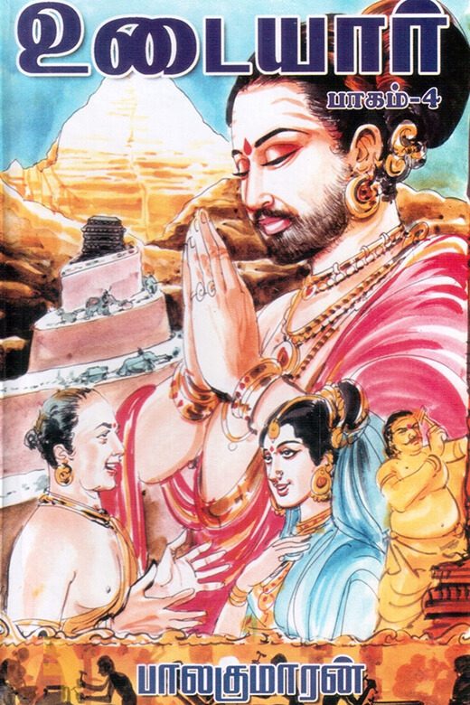 உடையார் - Image 5