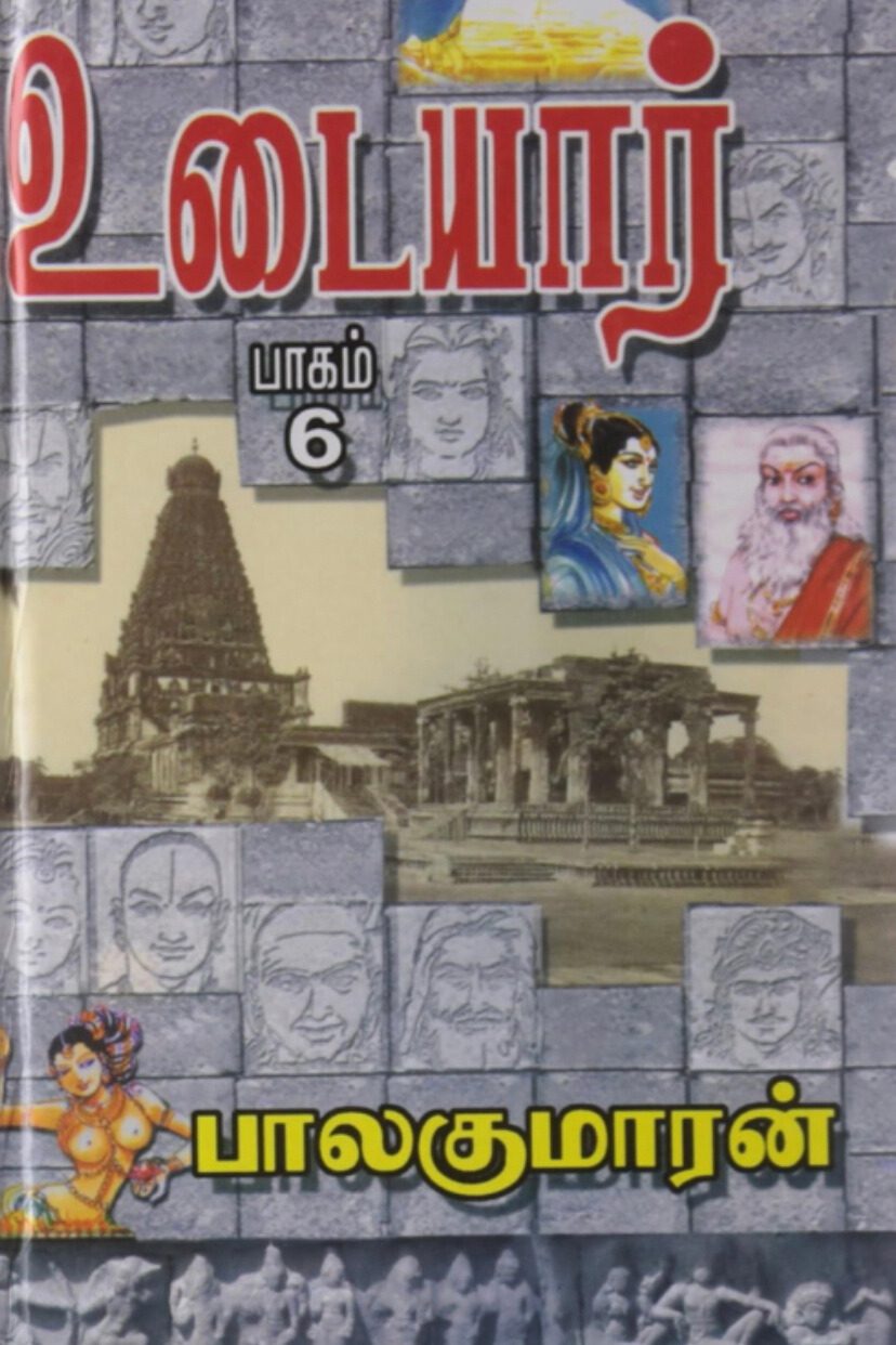 உடையார் - Image 4