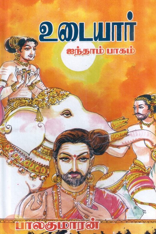 உடையார் - Image 3