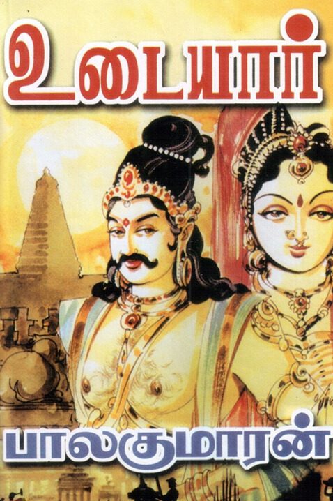 உடையார்