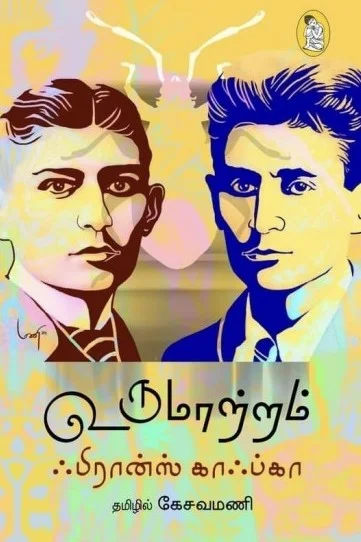 உருமாற்றம்