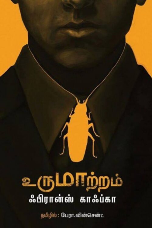 உருமாற்றம்