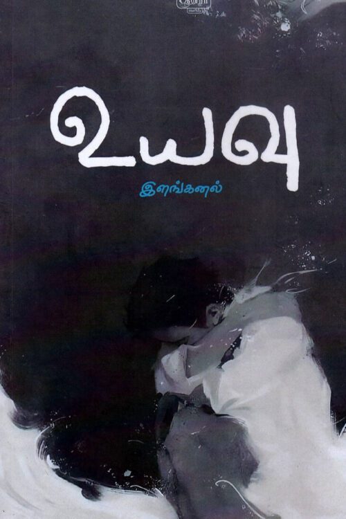உயவு