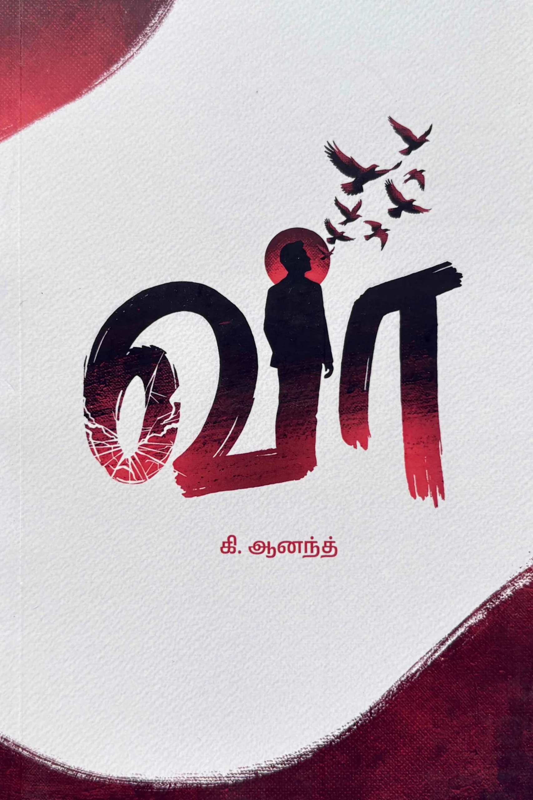 வா