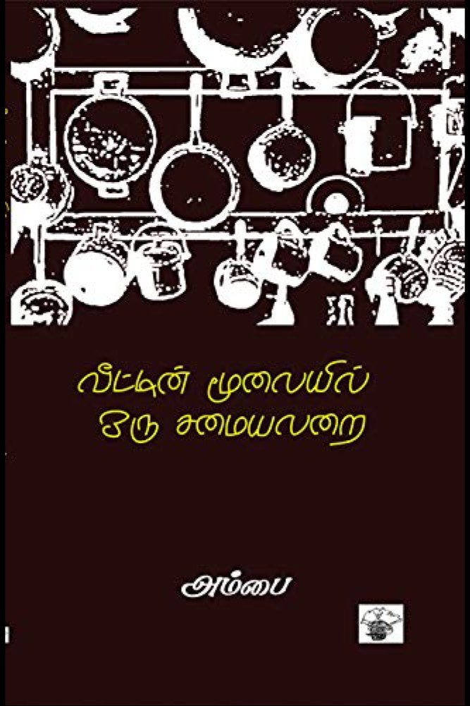 வீட்டின் மூலையில் ஒரு சமையலறை