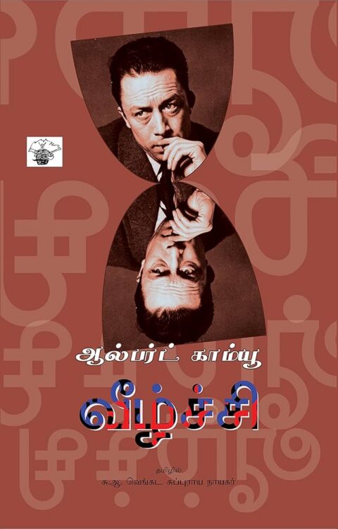 வீழ்ச்சி