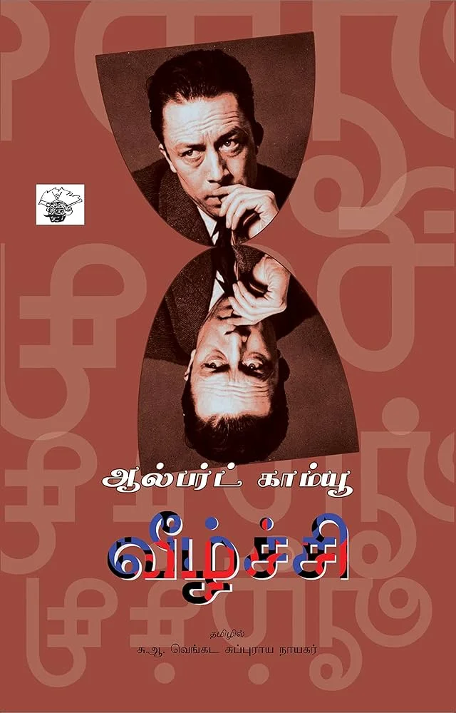 வீழ்ச்சி
