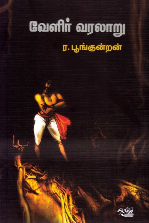 வேளிர் வரலாறு