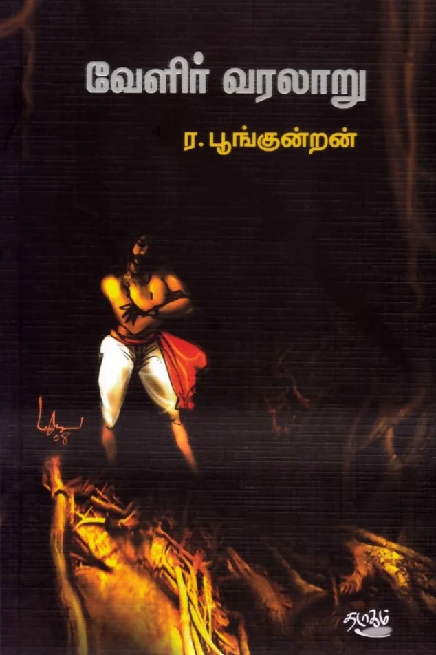 வேளிர் வரலாறு