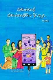 வெண்மதி வெண்மதியே நில்லு