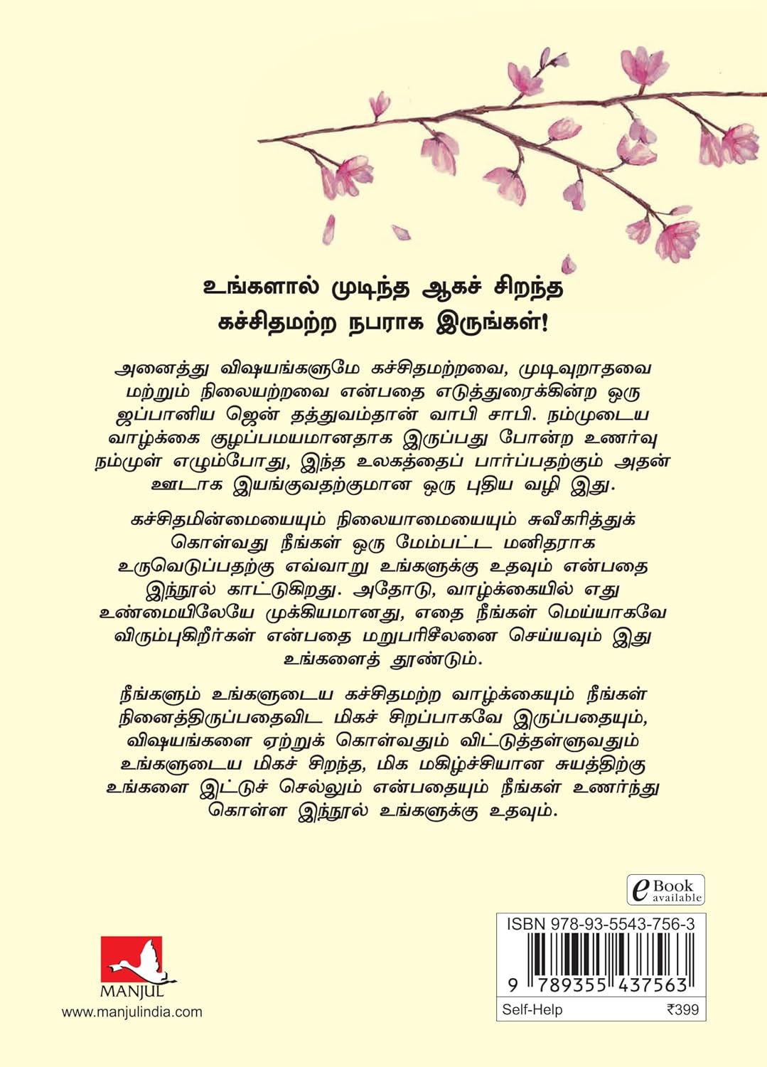 வாபி சாபி - Image 2