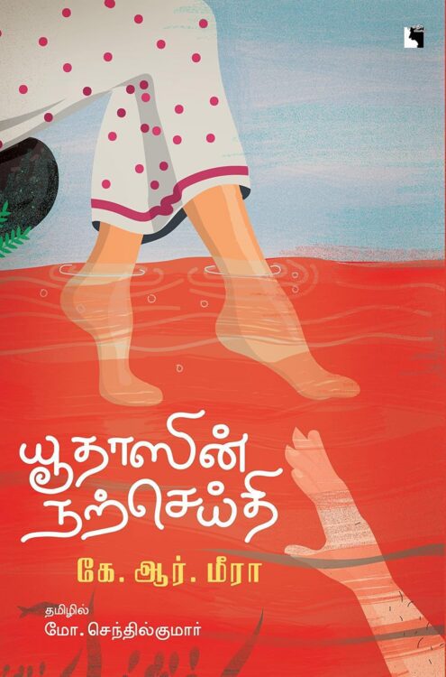யூதாஸின் நற்செய்தி